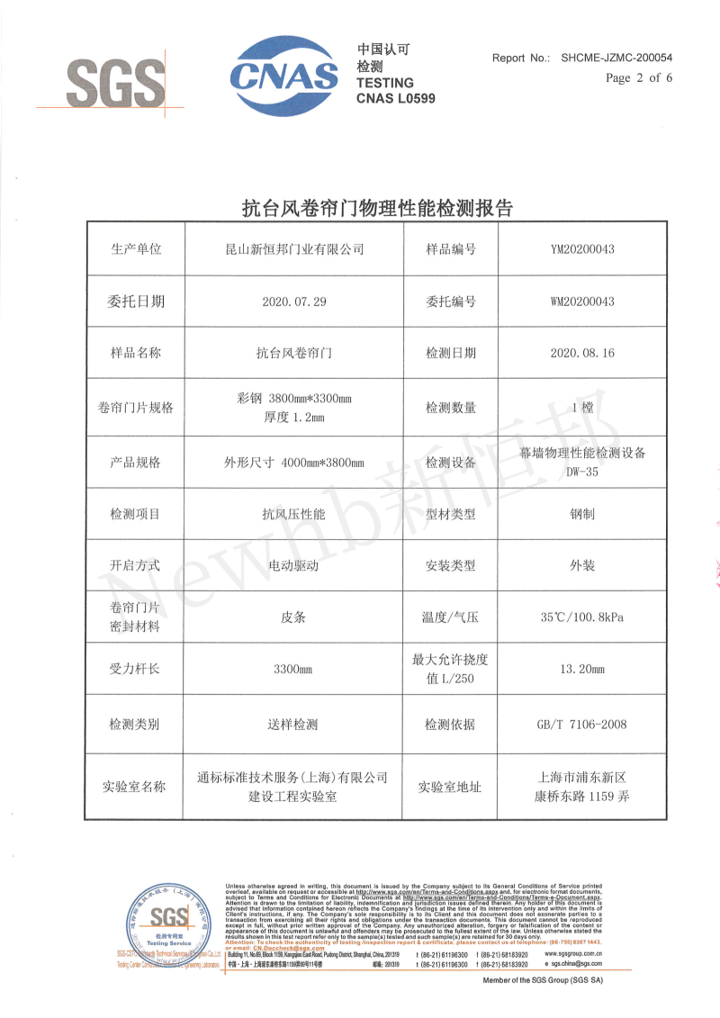 抗台风卷帘门SGS检测报告2