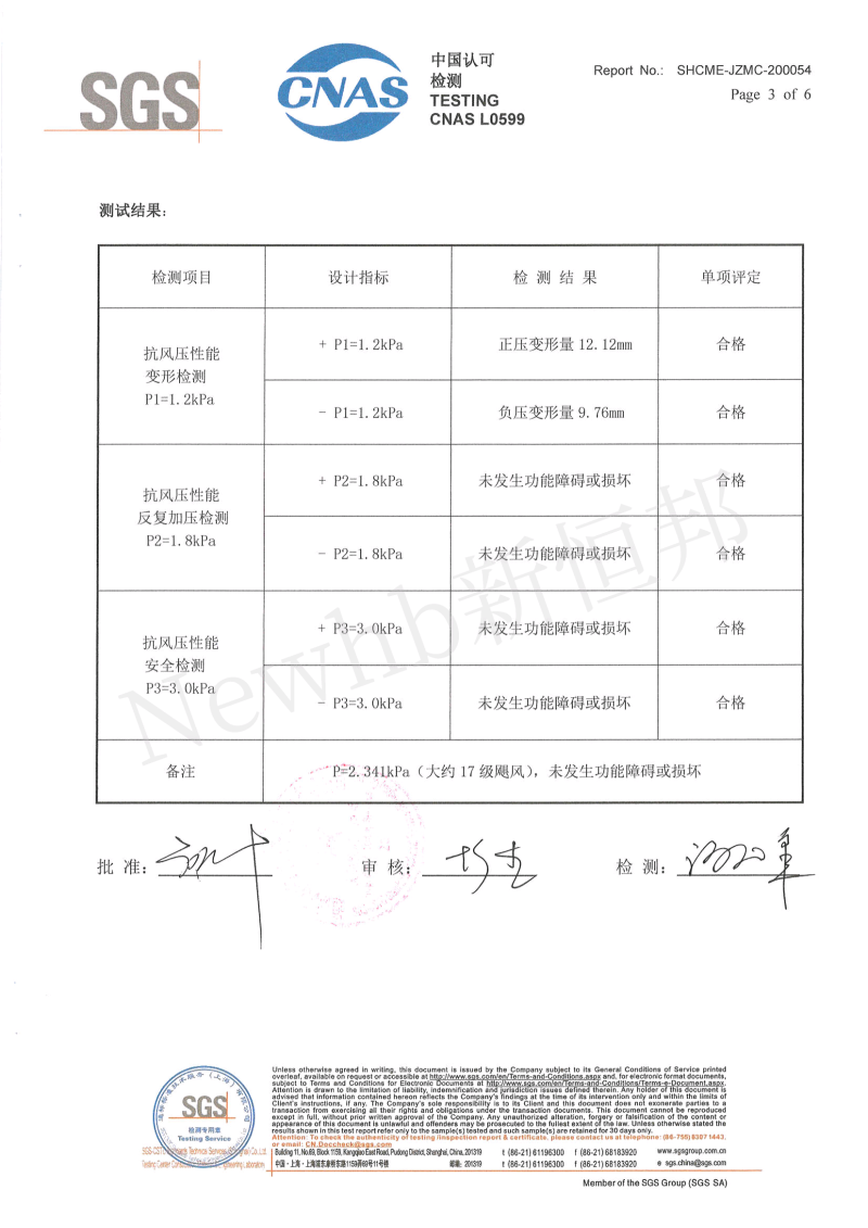 抗台风卷帘门SGS检测报告4